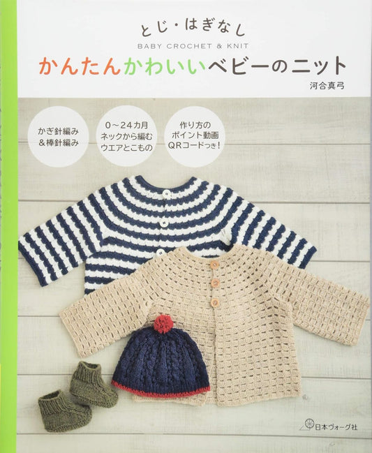 (PREORDER-Delivery in 48hrs) Easy and Cute Baby Knitwear with No Seams or Stitches (Mayumi Kawai) (2017)