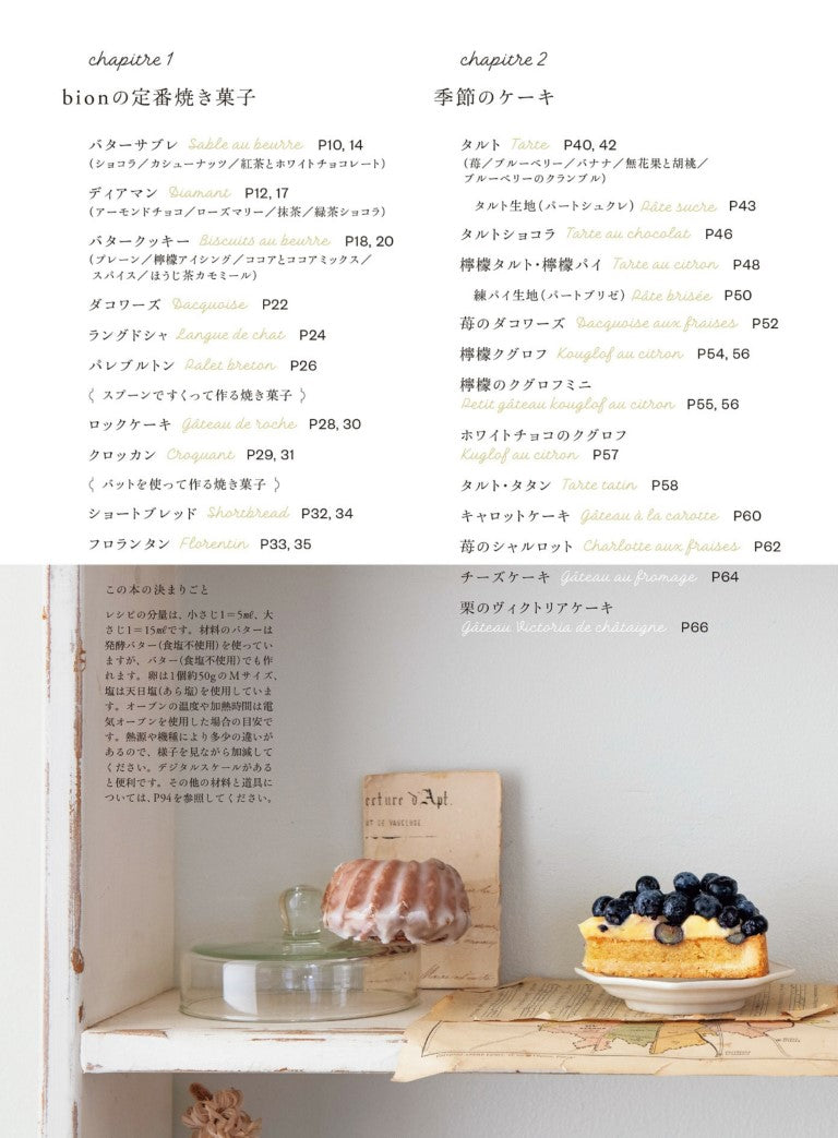 Baked Sweets and Seasonal Cakes from Mojiko Bion (Kiyomi Terai)