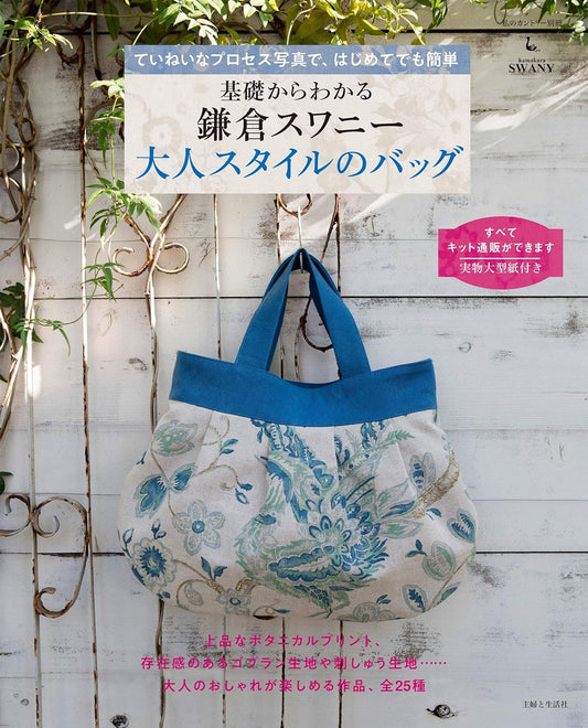 (PREORDER-Delivery in 48hrs) Kamakura Swany - Sophisticated Bags for Adults – A Guide from the Basics (2019)