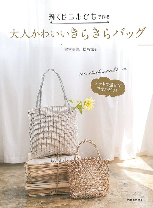 (PREORDER-Delivery in 48hrs) A Chic, Sparkling Bag Made from Shimmering Vinyl Cord (2014)