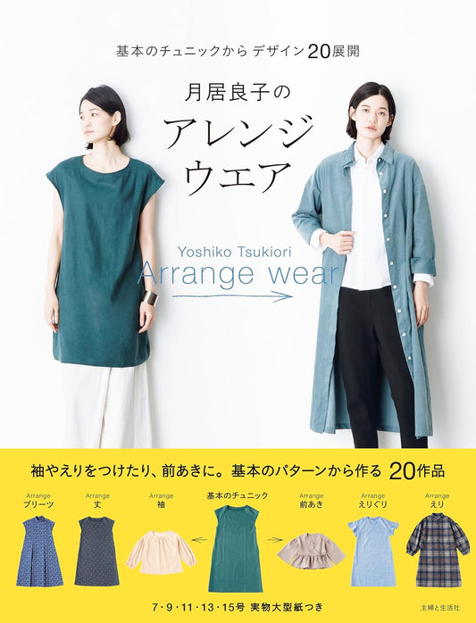 Yoshiko Tsukiori Arrange Wear (2018)