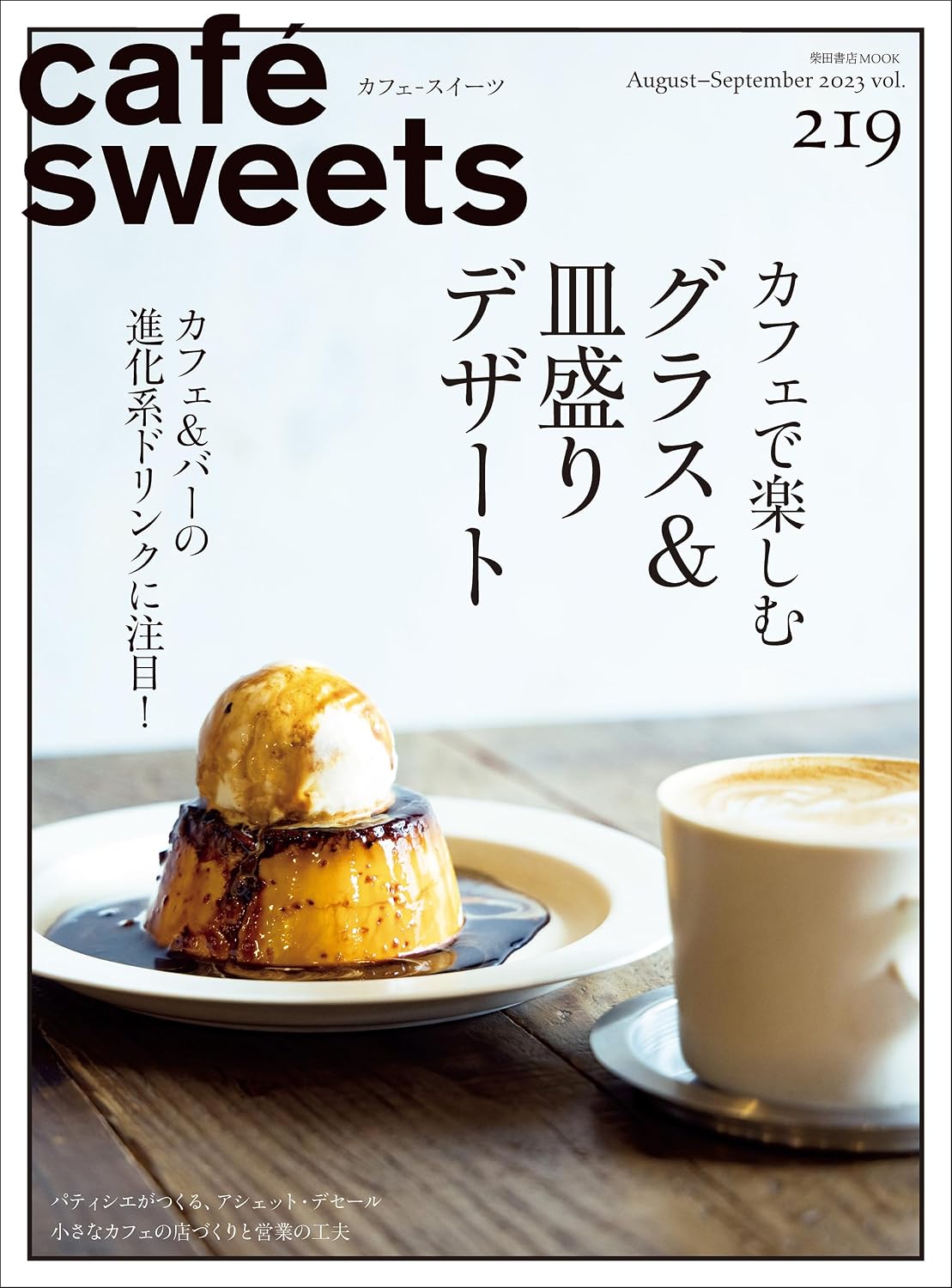 (PREORDER-Delivery 48hrs) Cafe-Sweets Vol.219