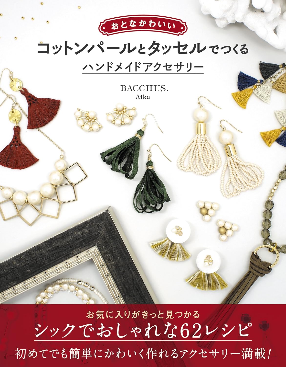 (PREORDER-Delivery in 48hrs) Sophisticated & Cute Handmade Accessories: Cotton Pearls and Tassels (2017)