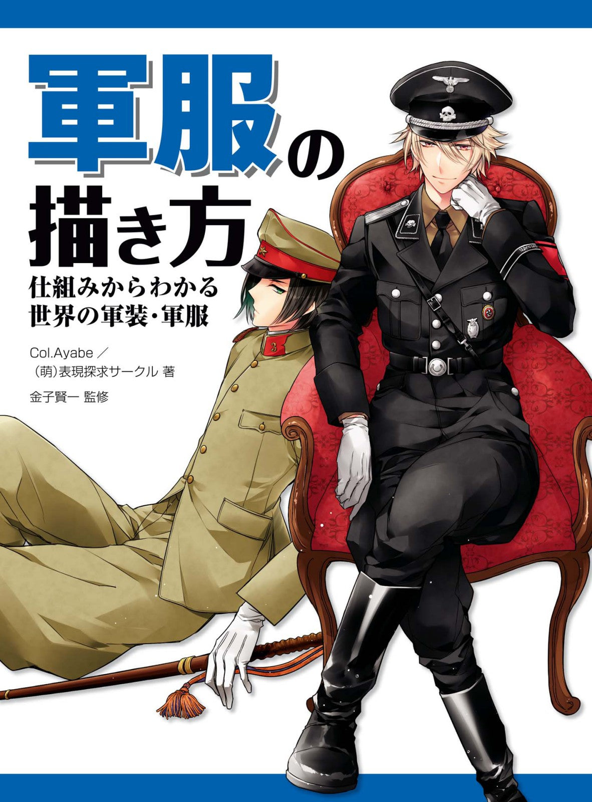 How to Draw Military Uniforms