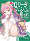 How to Draw Moe Beautiful Variations of Lolita Fashion