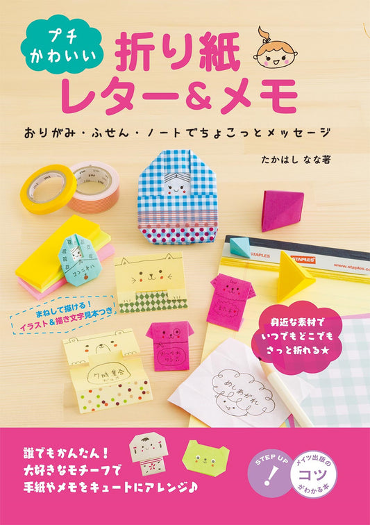 Petit Kawaii Origami Letter