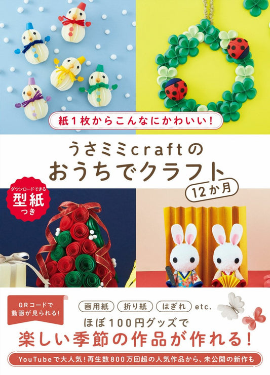 12 Months of Crafts at Home by Usamimi Craft