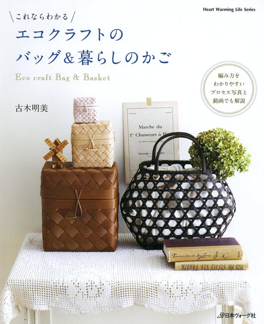 (PREORDER-Delivery in 48hrs) Eco-Craft Bags & Baskets for Daily Life (2014)