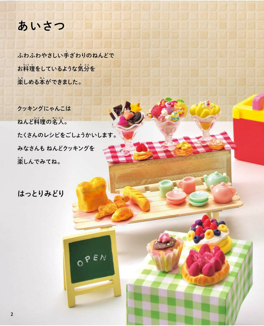 Clay de Cooking Book by Midori Hattori (2020)