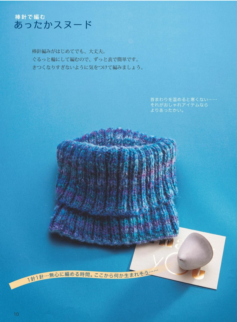 Warm Up Your Body with Knitwear! Home Accessories (Eriko Teranishi) (2021)