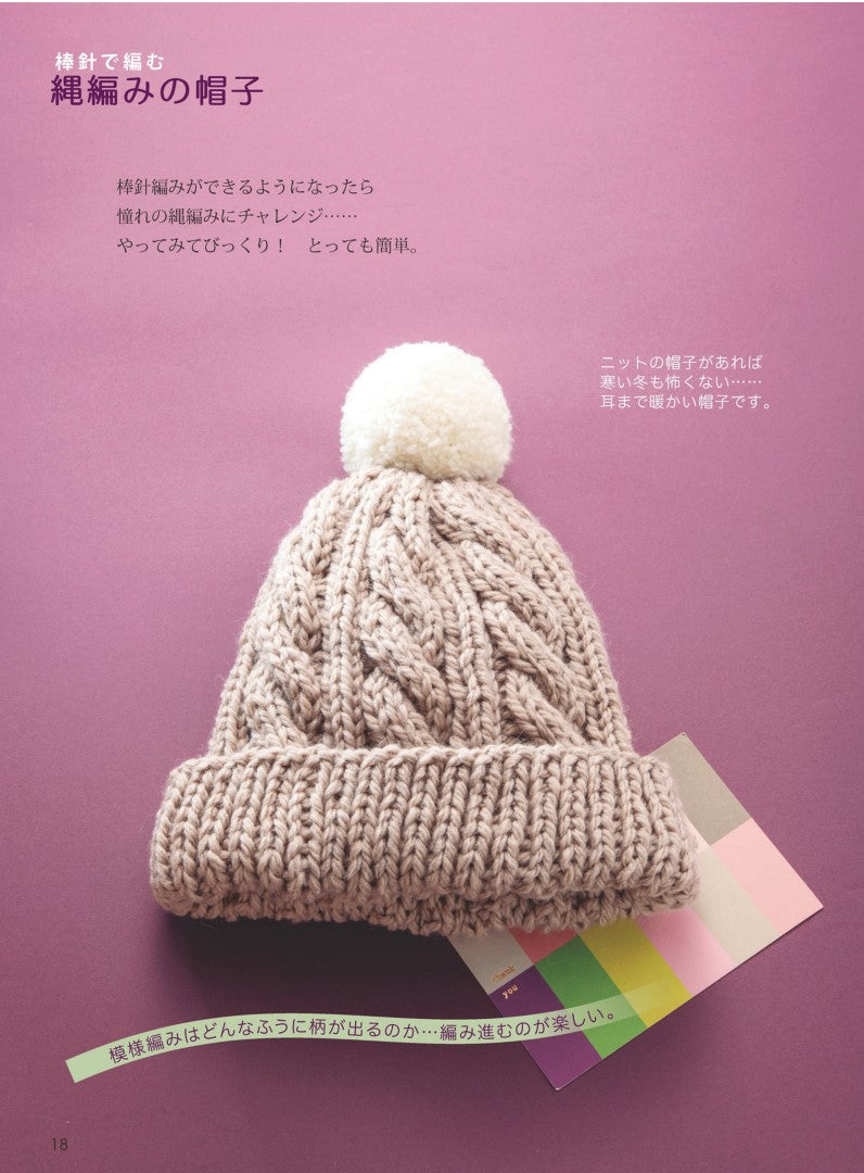 Warm Up Your Body with Knitwear! Home Accessories (Eriko Teranishi) (2021)