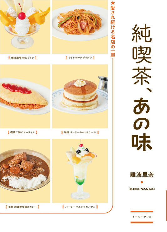 The Taste of a Traditional Coffee Shop (Rina Namba) (2016)