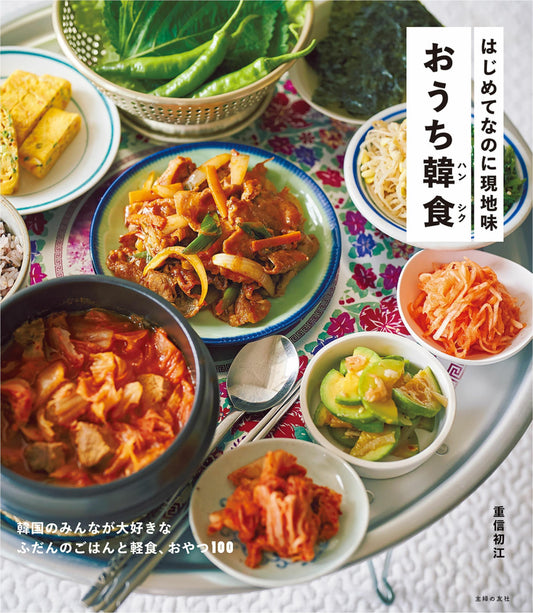 Even Though It's My First Time, I Have a Local Taste of Korean Food at Home (Hatsue Shigenobu) (2021)