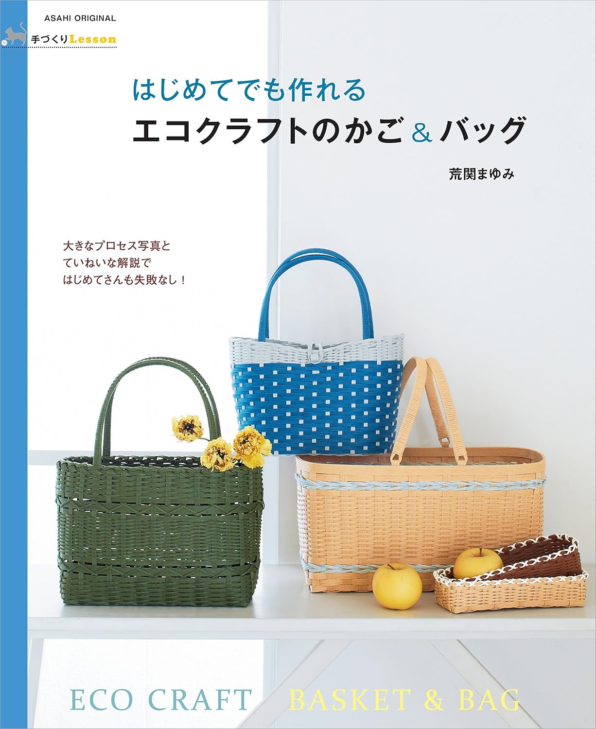 (PREORDER-Delivery in 48hrs) Handmade Lesson - Eco-Craft Baskets & Bags You Can Make Even as a Beginner (2015)