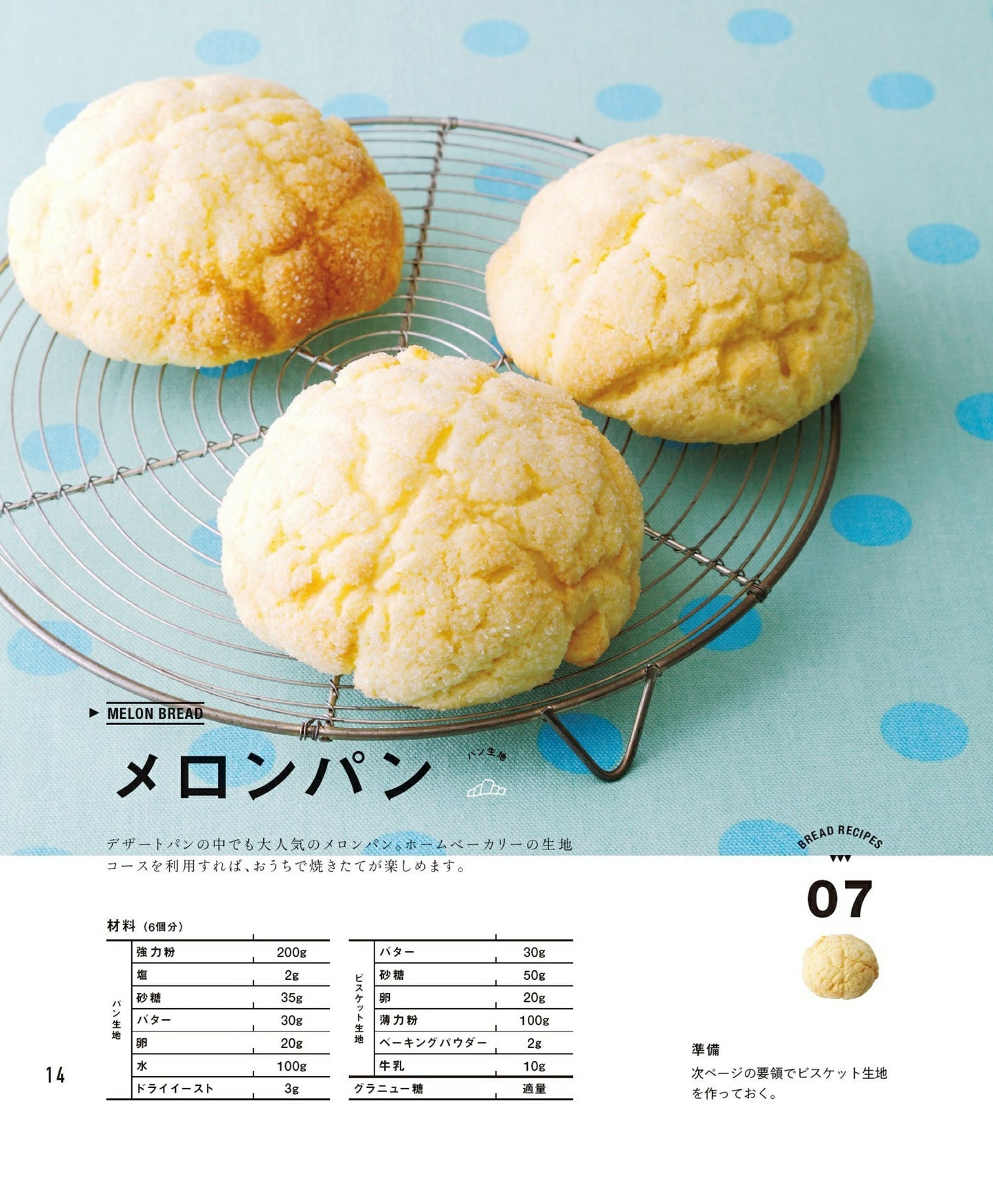 Dessert Bread at Home Bakery (Kazuya Ogiyama)