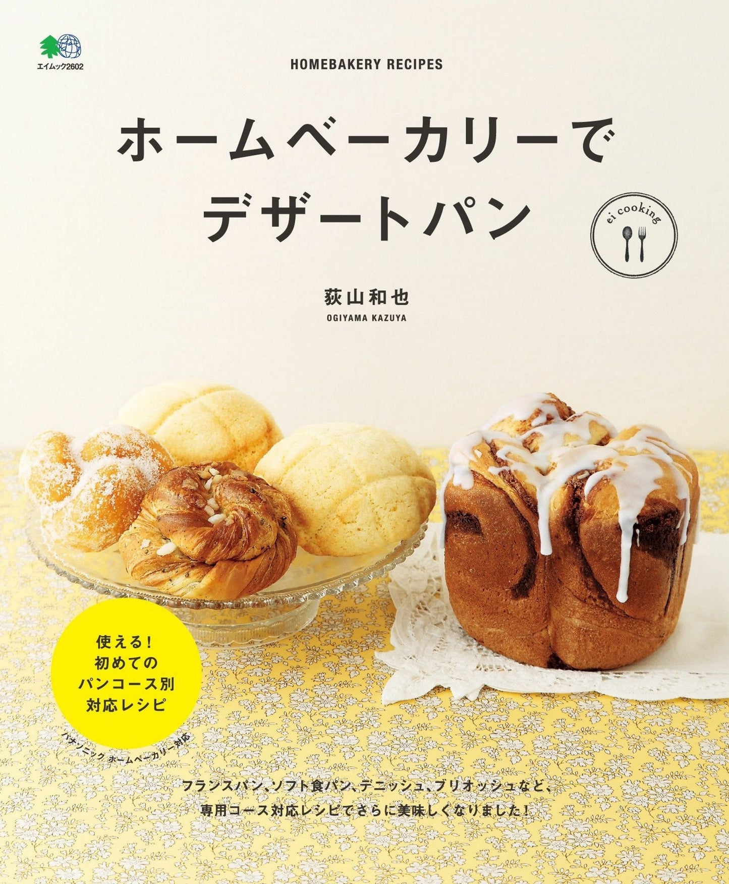 Dessert Bread at Home Bakery (Kazuya Ogiyama)