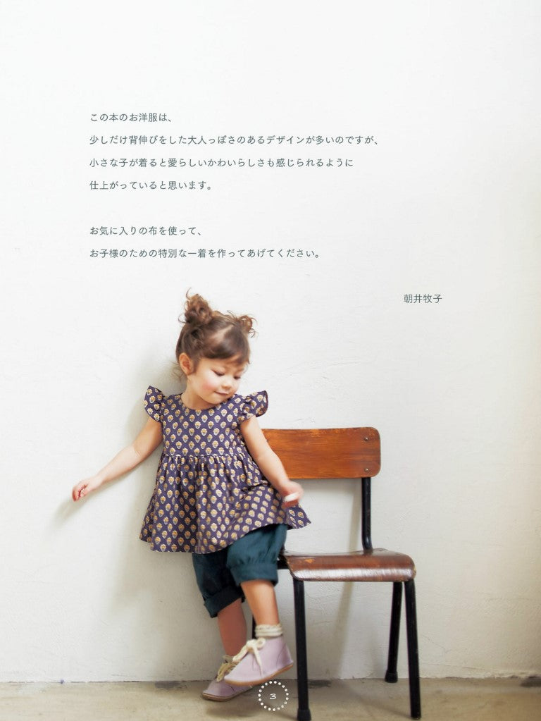 Handmade Baby Clothes Enanna's 80-90cm Size Clothes  (2012) (Makiko Asai)