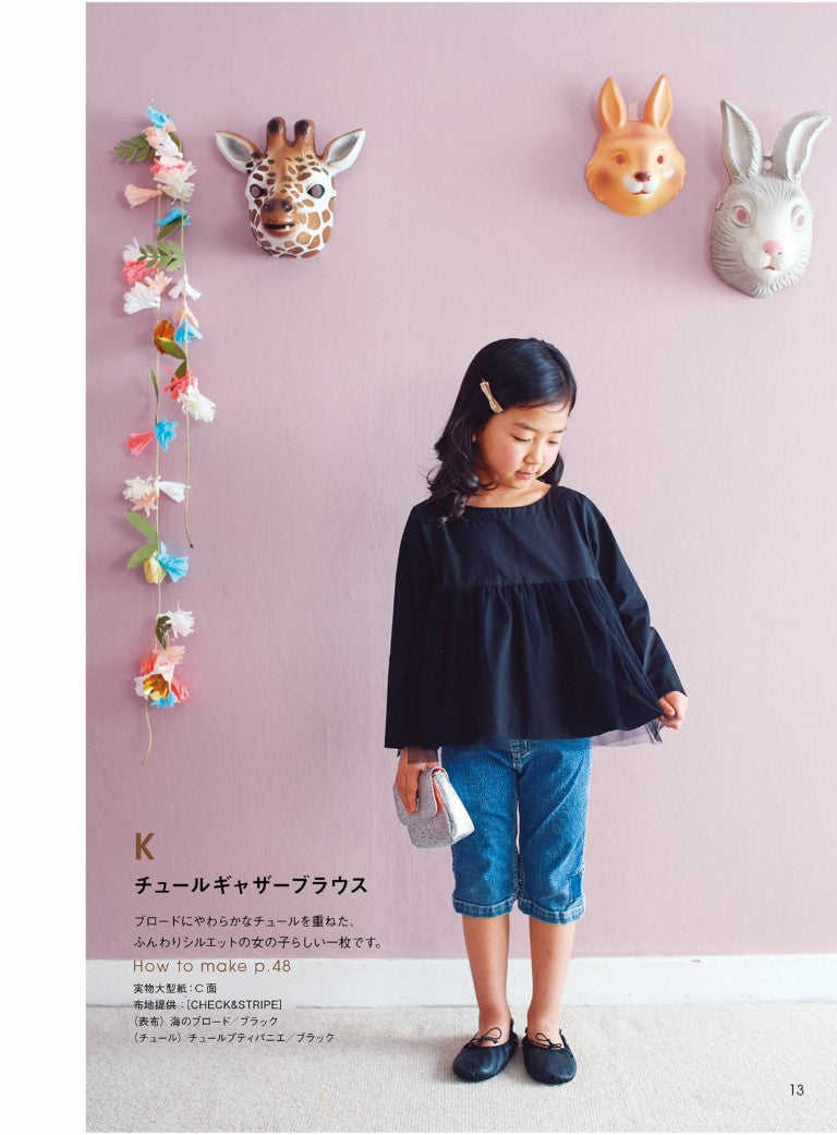 Handmade Baby Clothes Enanna's Children's Clothes in 90-130cm Size Clothes (2023) (Makiko Asai)