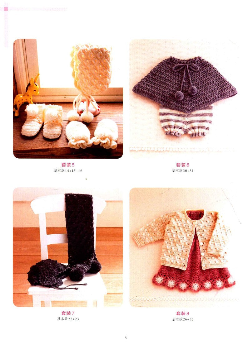 How to crochet a Variety of Baby and Todler Suits (2014) (CHINESE)