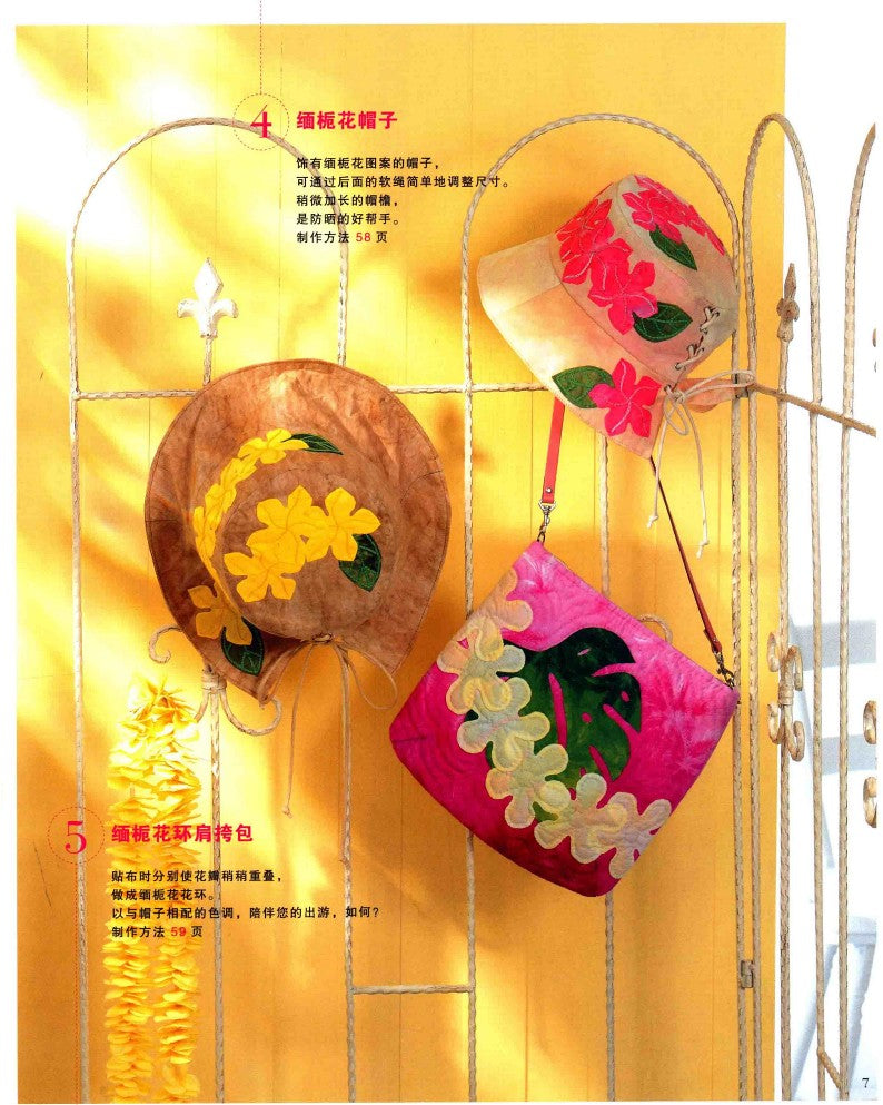 Kathy's Hawaiian Quilts Book 5 (2012) (CHINESE)