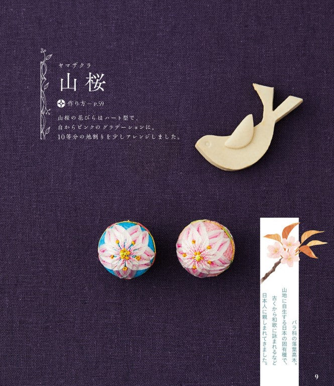 Small Wildflower Temari Balls and Accessories (Ayako Terashima) (2021)