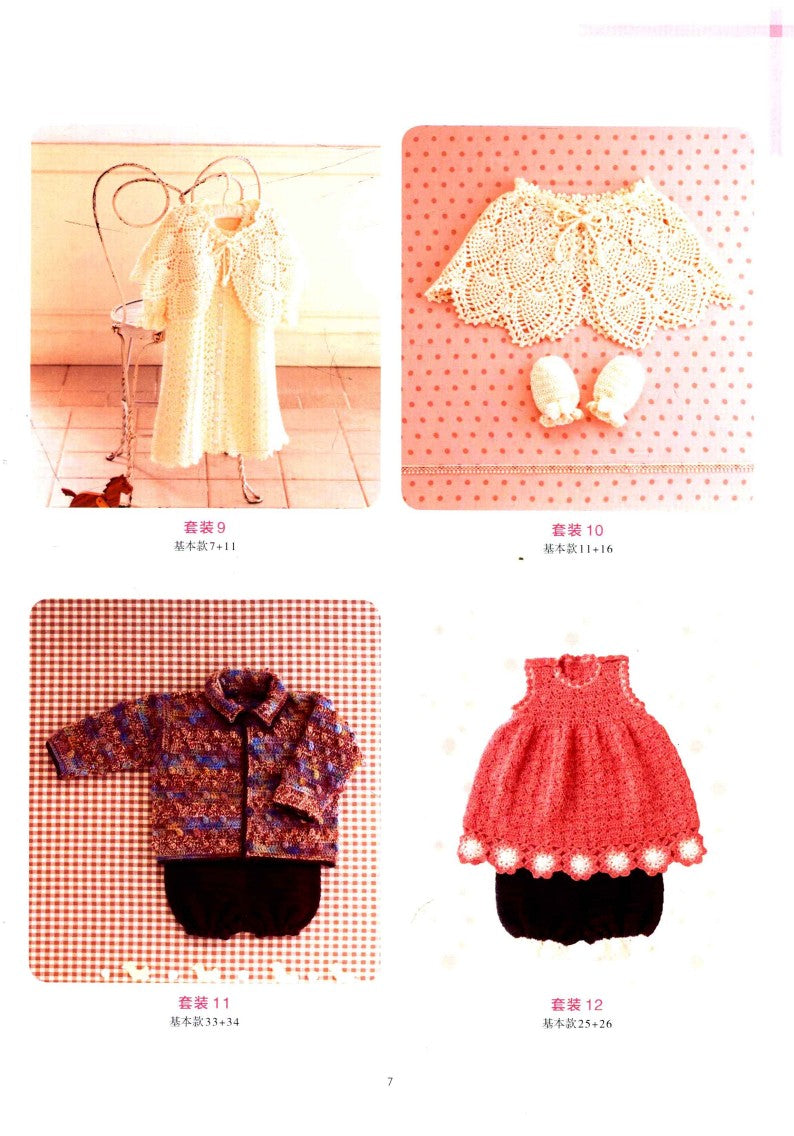 How to crochet a Variety of Baby and Todler Suits (2014) (CHINESE)