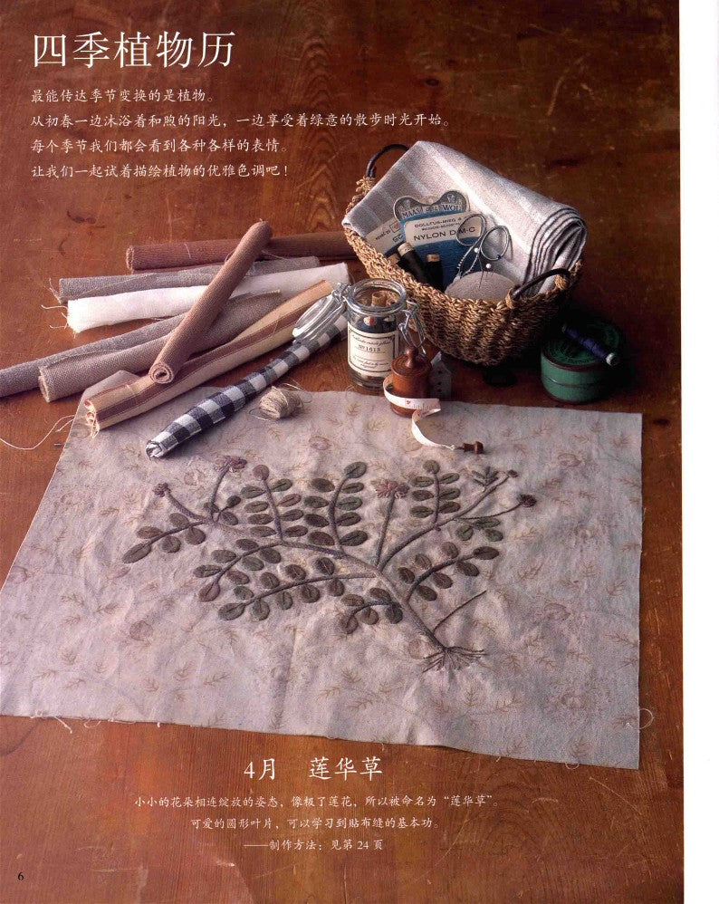 Four Seasons Qulting (Yoko Saito) (2014) (CHINESE)