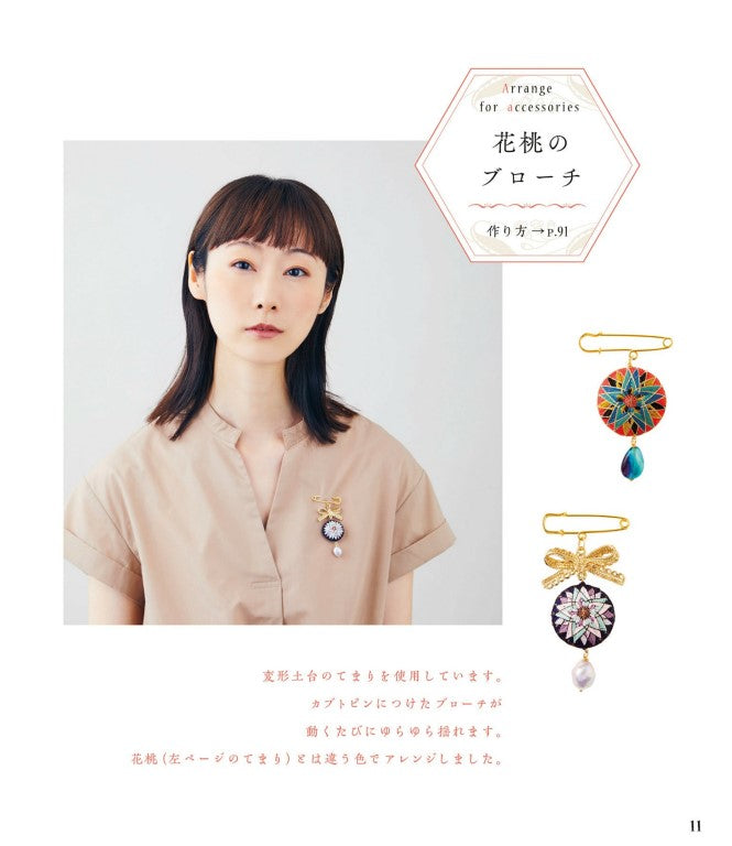 Small Wildflower Temari Balls and Accessories (Ayako Terashima) (2021)