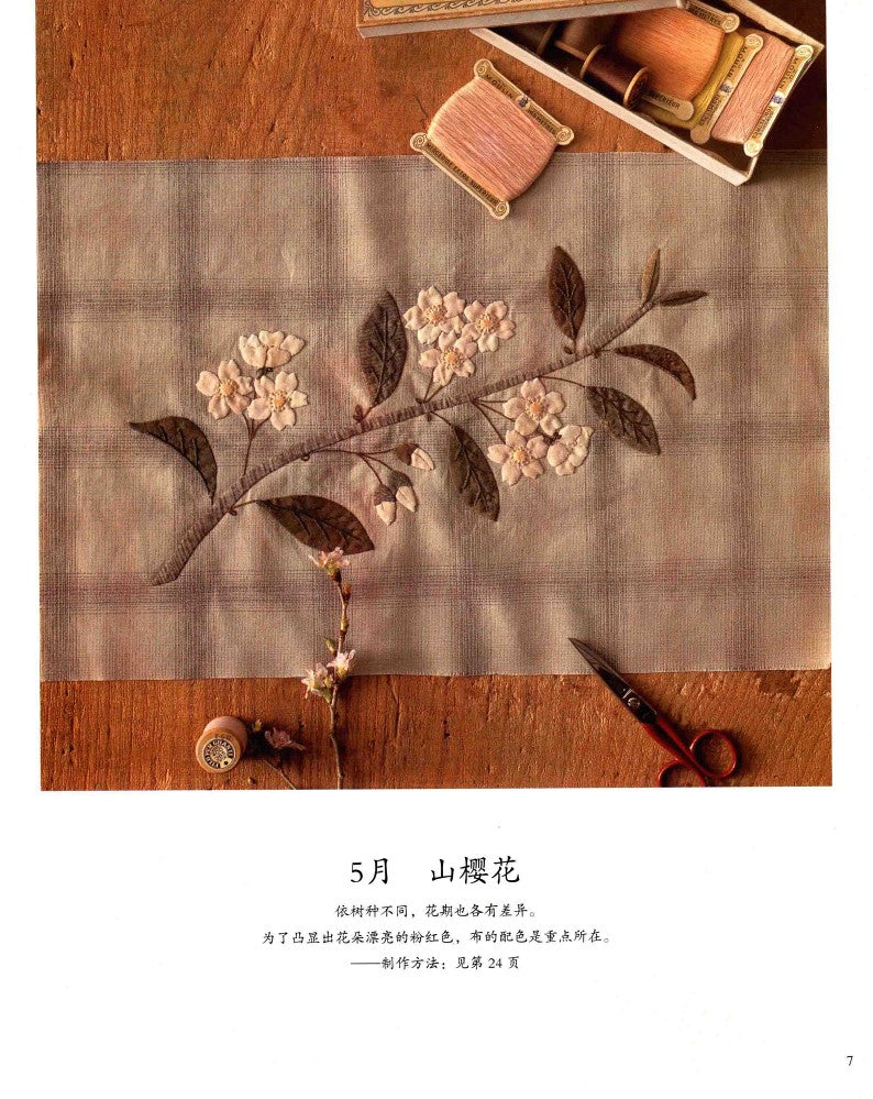 Four Seasons Qulting (Yoko Saito) (2014) (CHINESE)