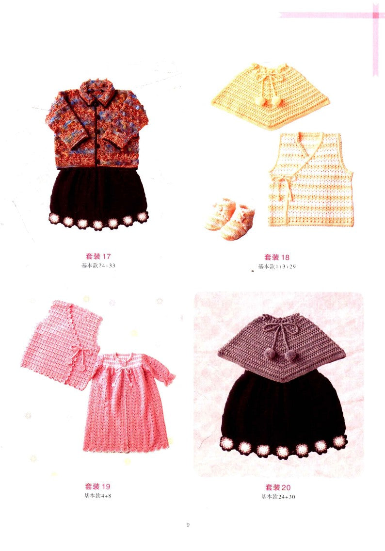 How to crochet a Variety of Baby and Todler Suits (2014) (CHINESE)