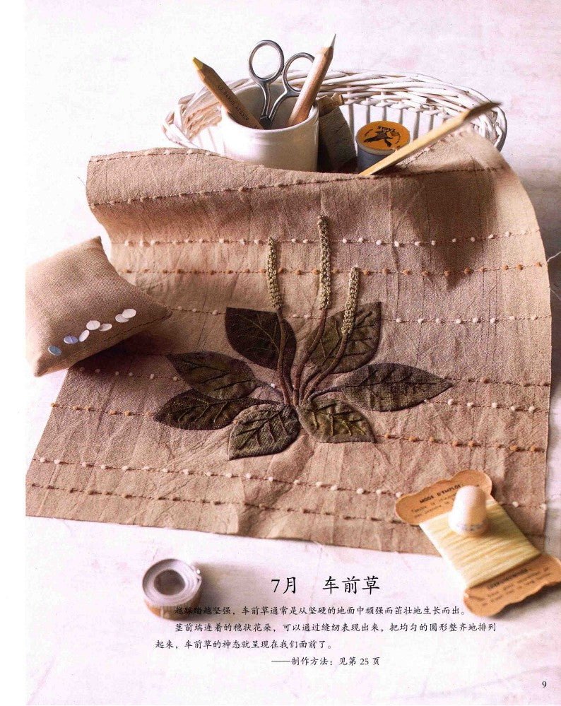 Four Seasons Qulting (Yoko Saito) (2014) (CHINESE)