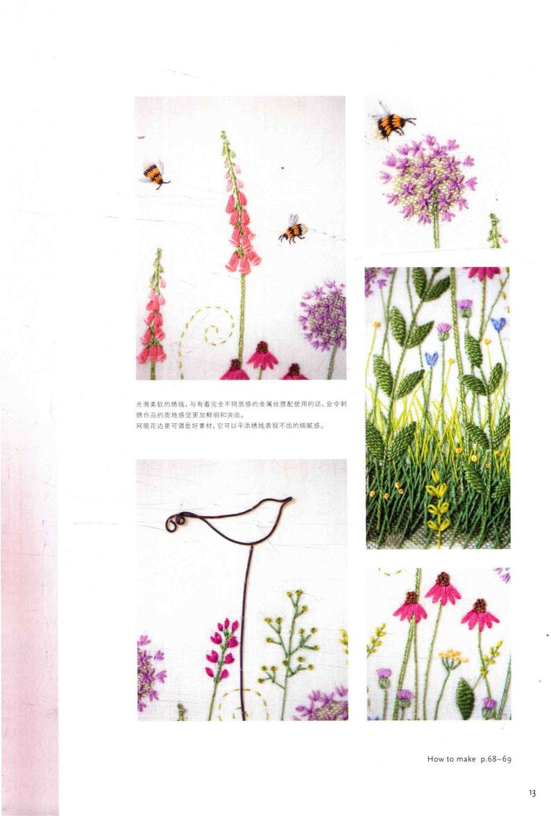 Kazuko Aoki's  Embroidery Life (2017) (CHINESE)