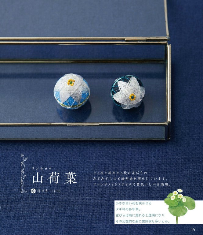 Small Wildflower Temari Balls and Accessories (Ayako Terashima) (2021)