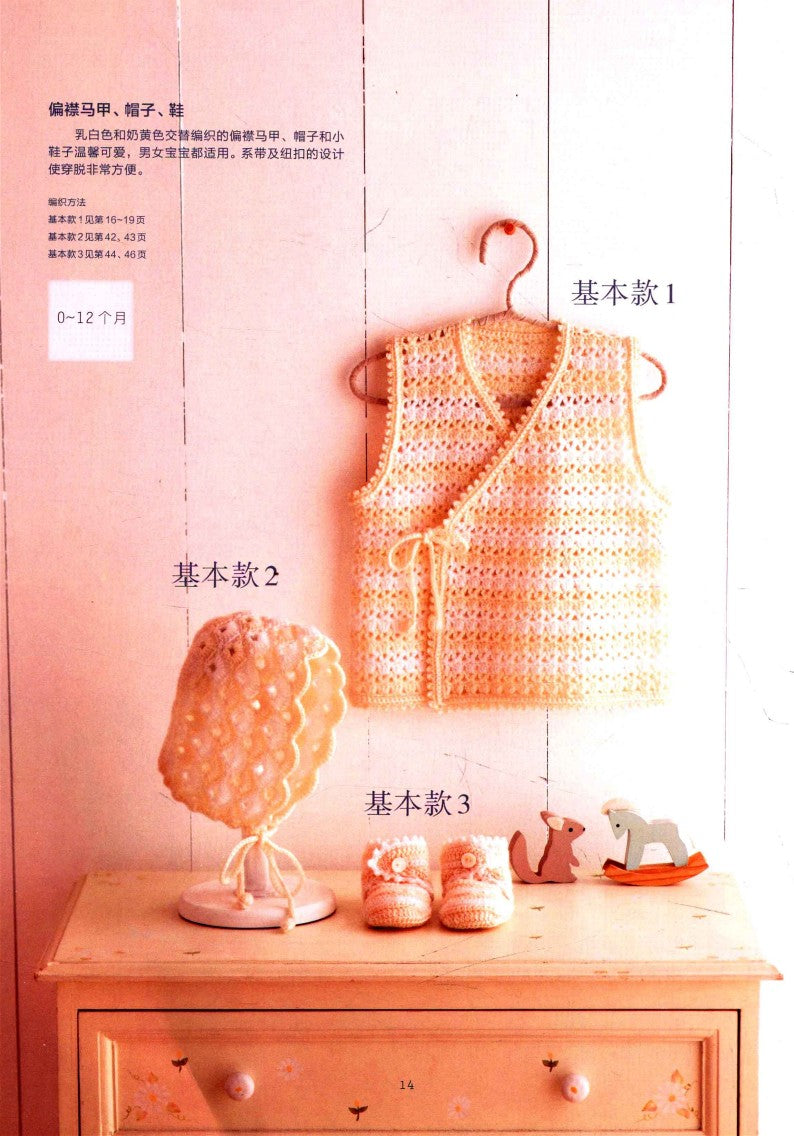 How to crochet a Variety of Baby and Todler Suits (2014) (CHINESE)