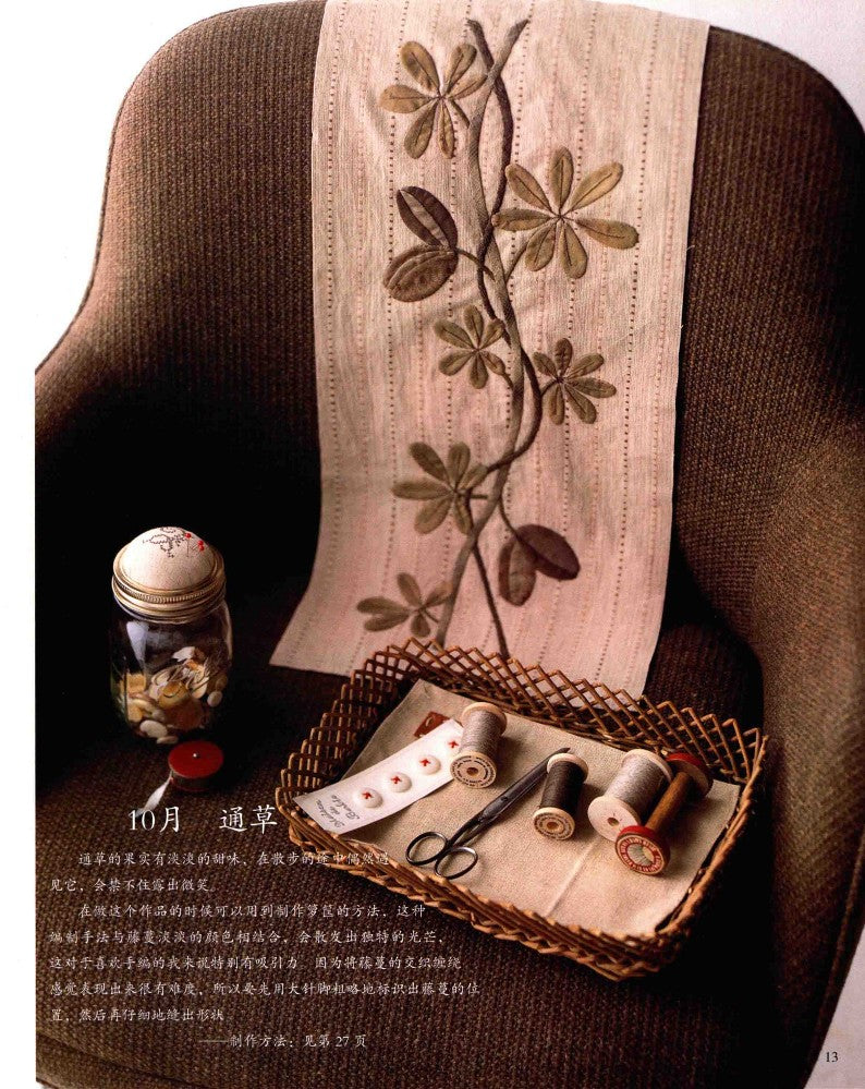 Four Seasons Qulting (Yoko Saito) (2014) (CHINESE)