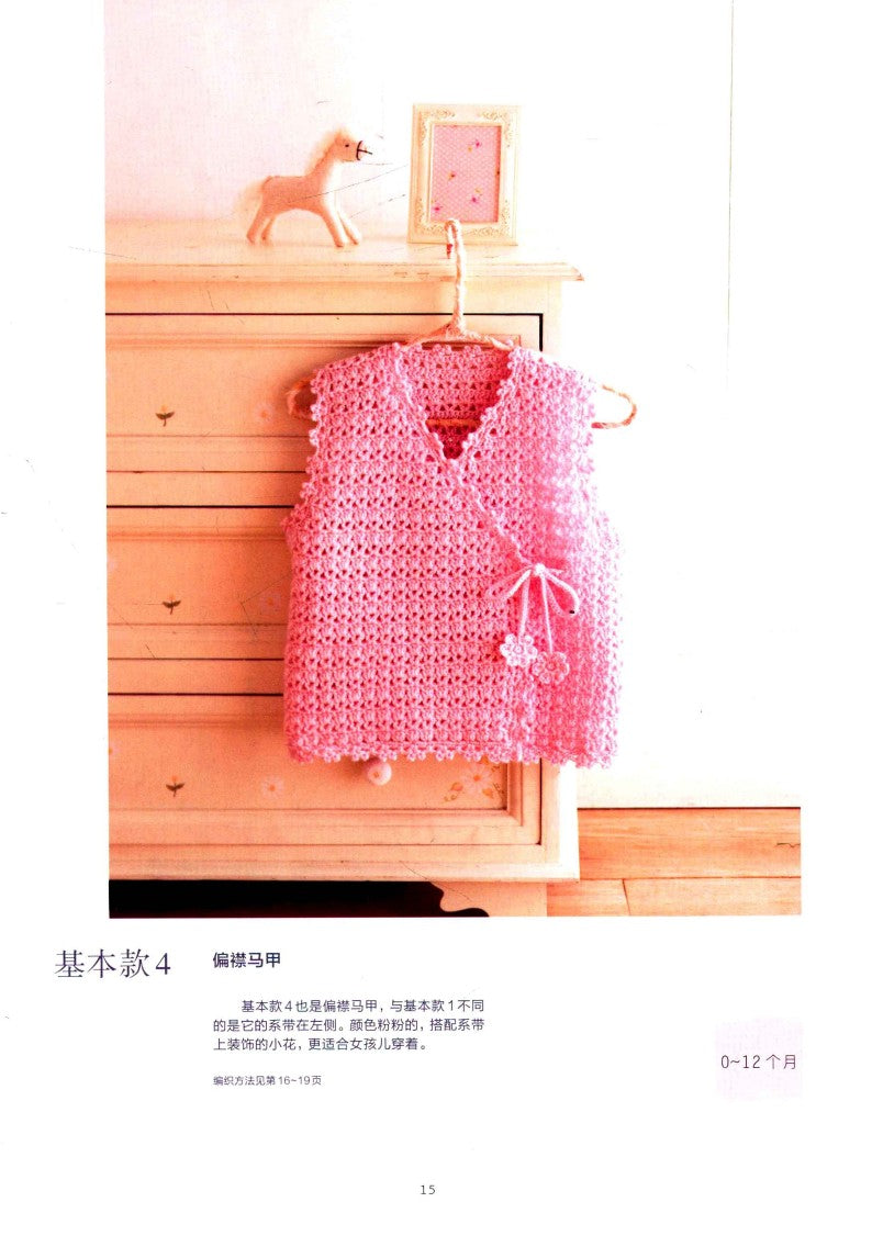 How to crochet a Variety of Baby and Todler Suits (2014) (CHINESE)
