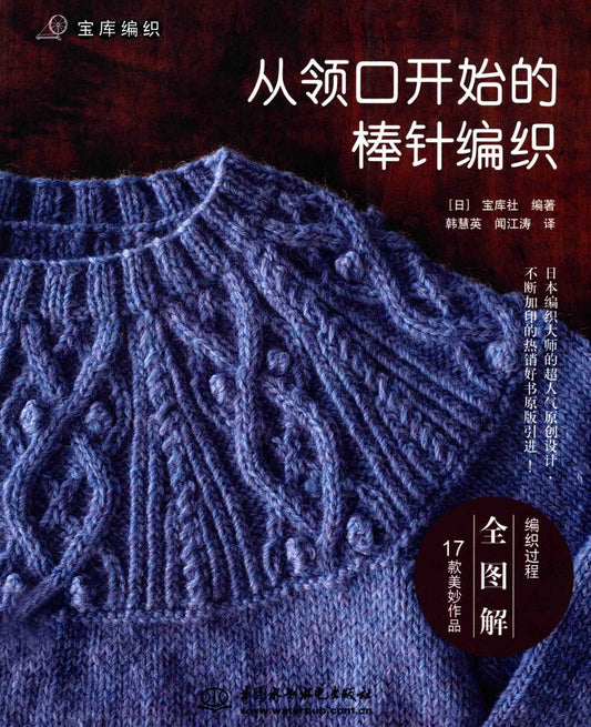 Knitting From the Neckline (2012) (CHINESE)