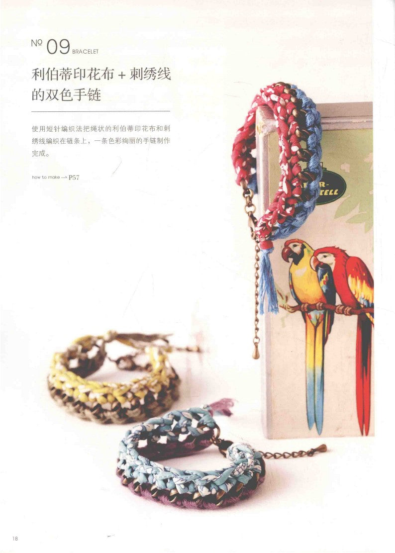 Fashionable Beaded Bracelet Weaving (Keiko Sakamoto) (2015) (CHINESE)